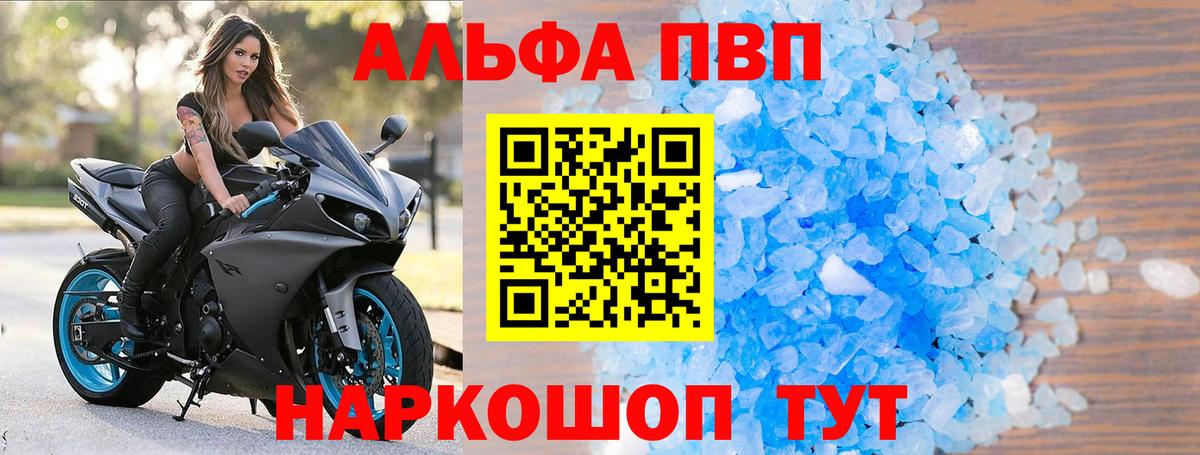 A-PVP  А ПВП Соль  Искитим  Вход с VPN  A-PVP Соль 