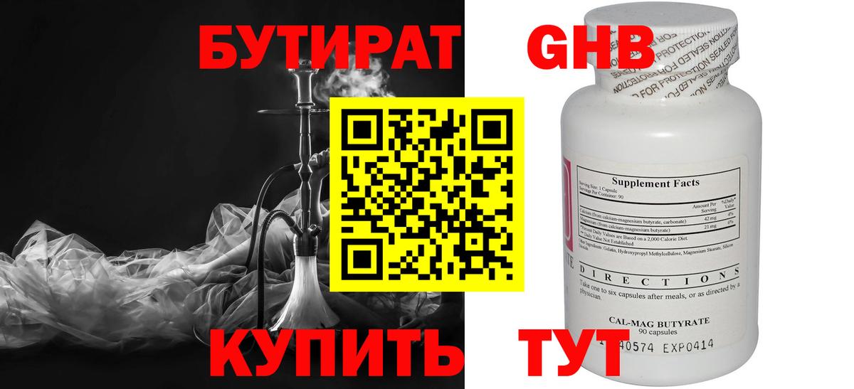 Искитим  Бутират 99%  Вход с VPN 