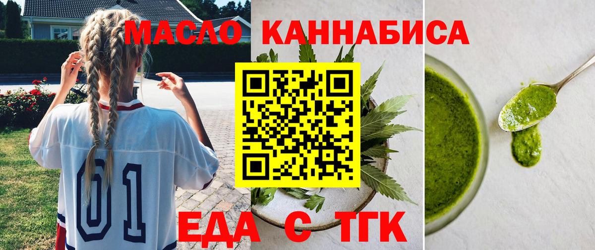 Cannafood конопля Искитим