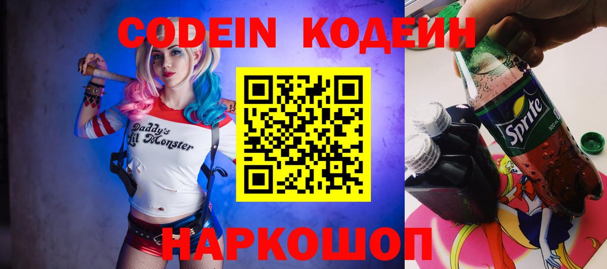 Искитим  Кодеиновый сироп Lean напиток Lean (лин)  Вход с VPN  Кодеиновый сироп Lean напиток Lean (лин) 