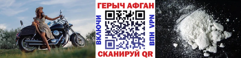 ГЕРОИН Афган  Искитим 