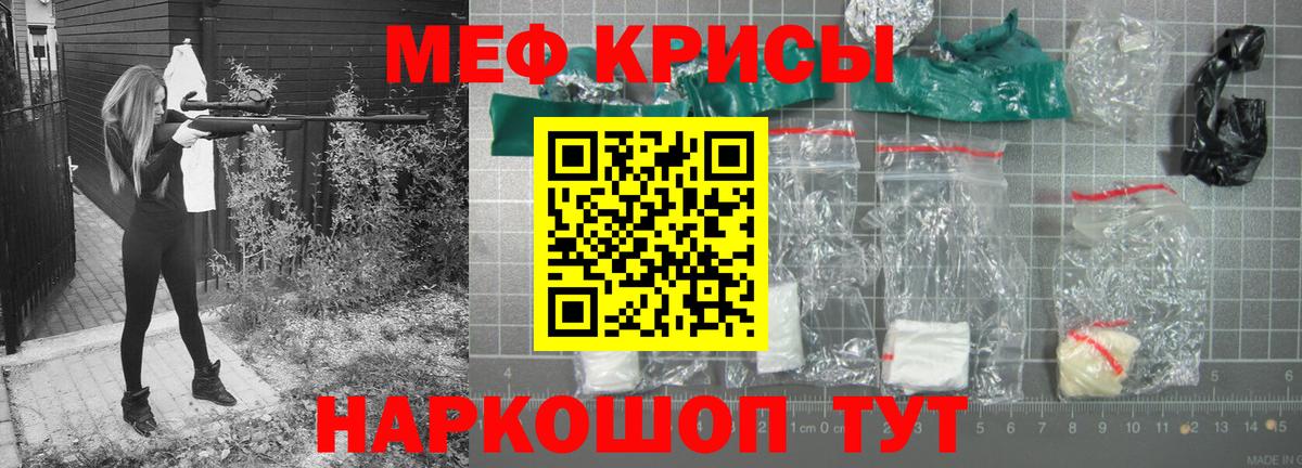МЕФ кристаллы Искитим
