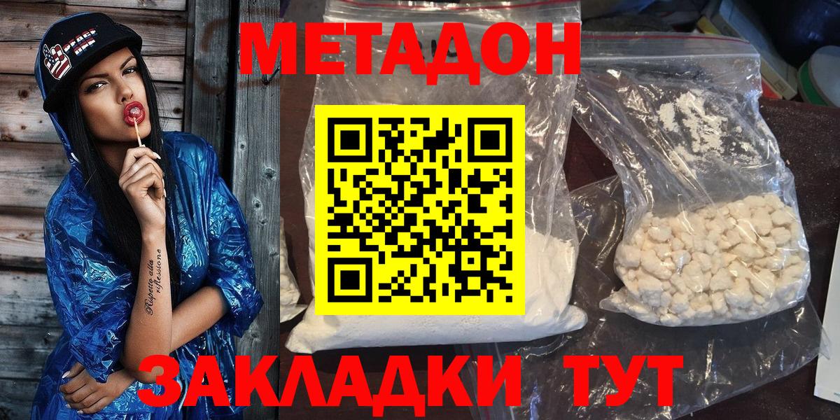 Искитим  МЕТАДОН мёд  это формула  Вход с VPN 