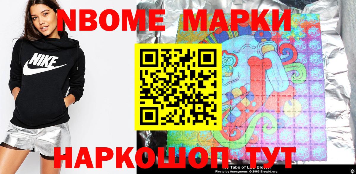 Марки NBOMe 1,5мг  Вход с VPN  Наркотические марки  Искитим 