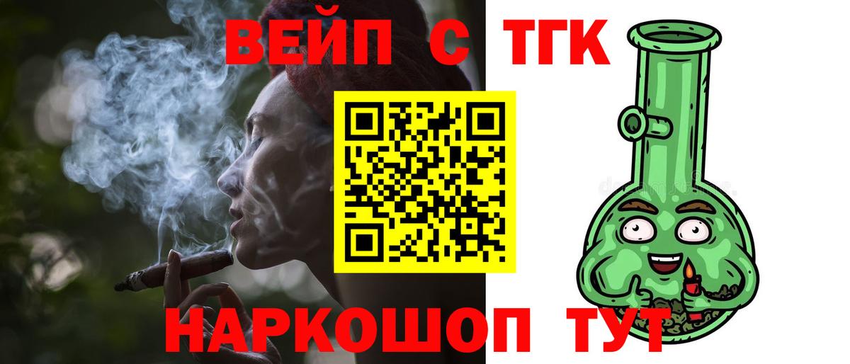 Искитим  ТГК гашишное масло  Вход с VPN  ТГК вейп 